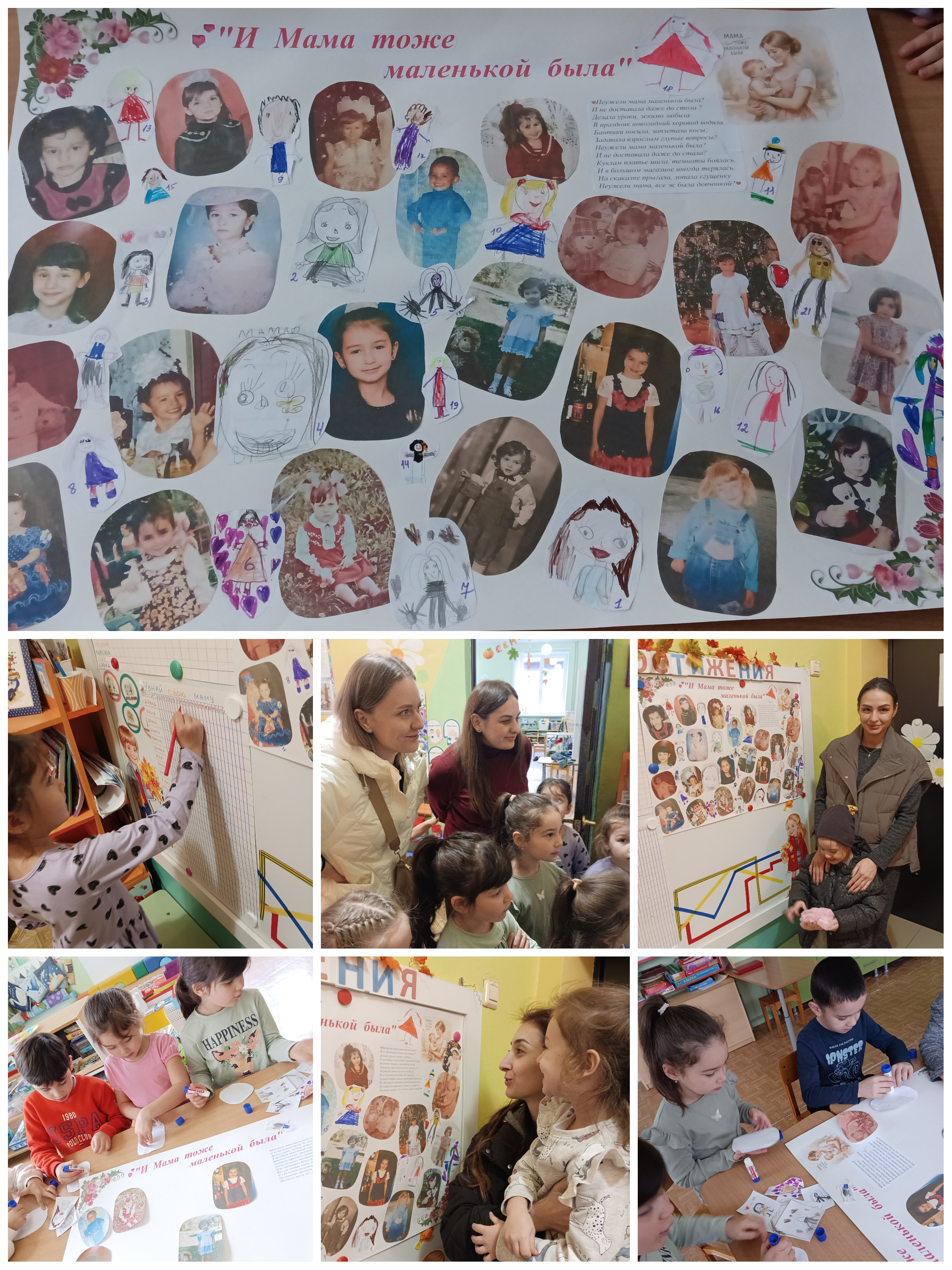 «Мамы глазами детей»