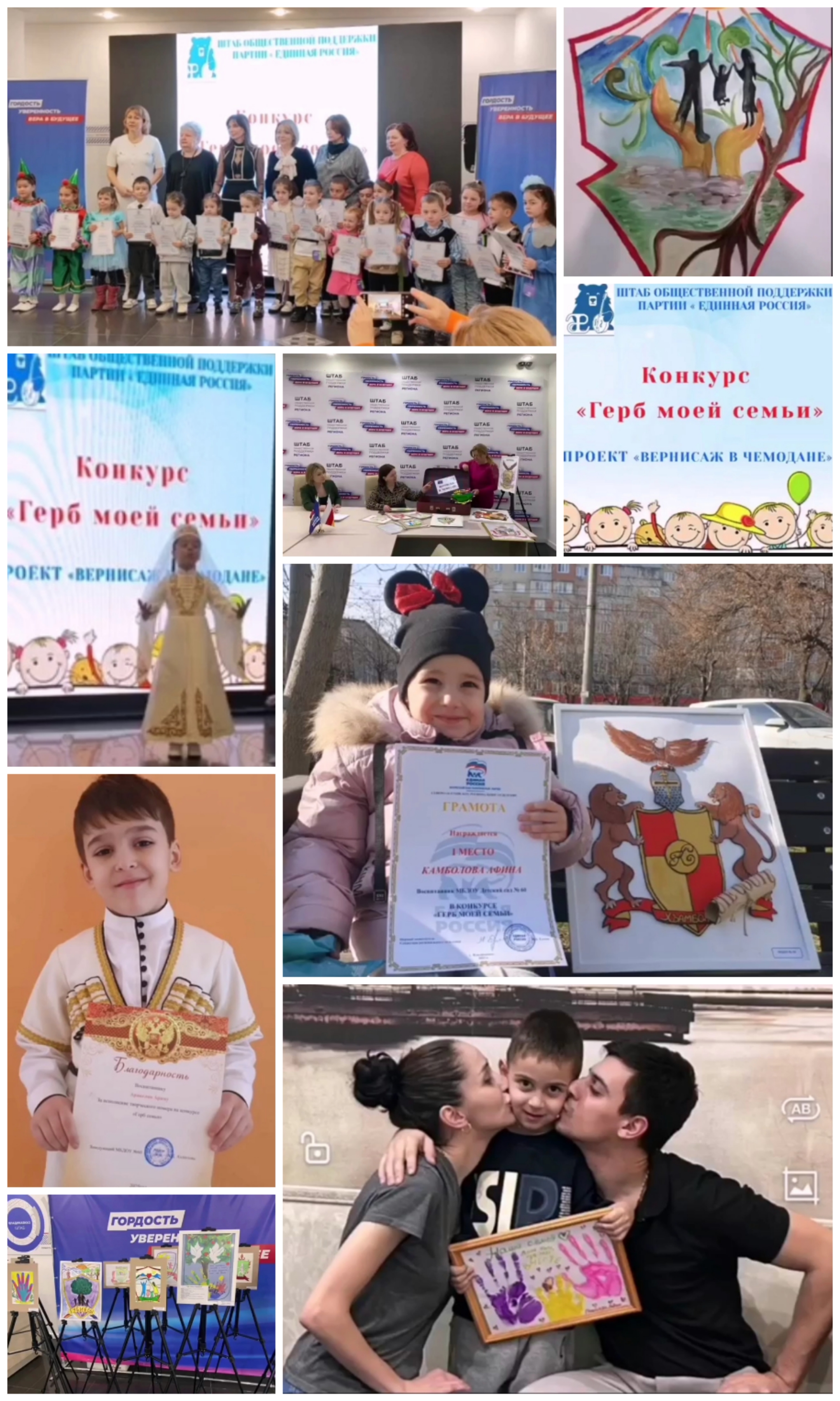  "Герб моей семьи"