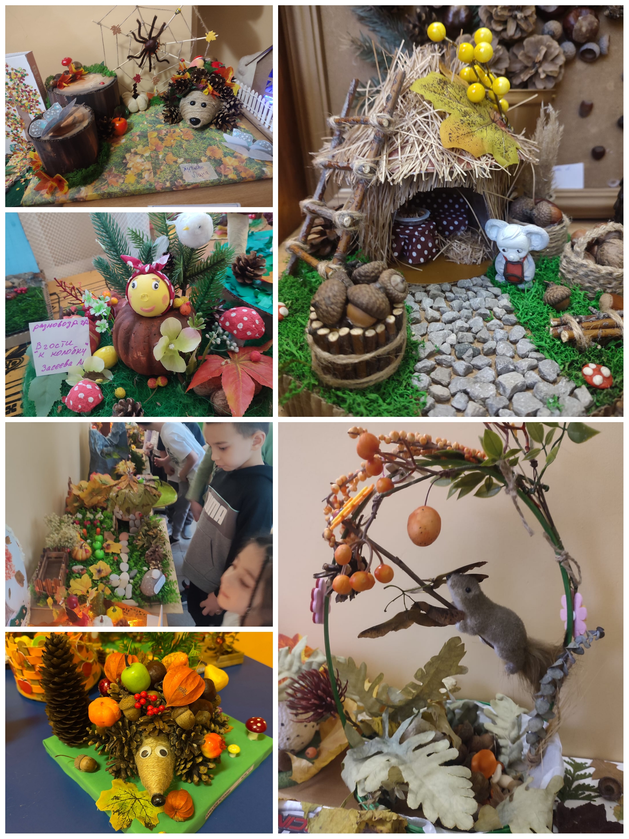 "Дары Осени"