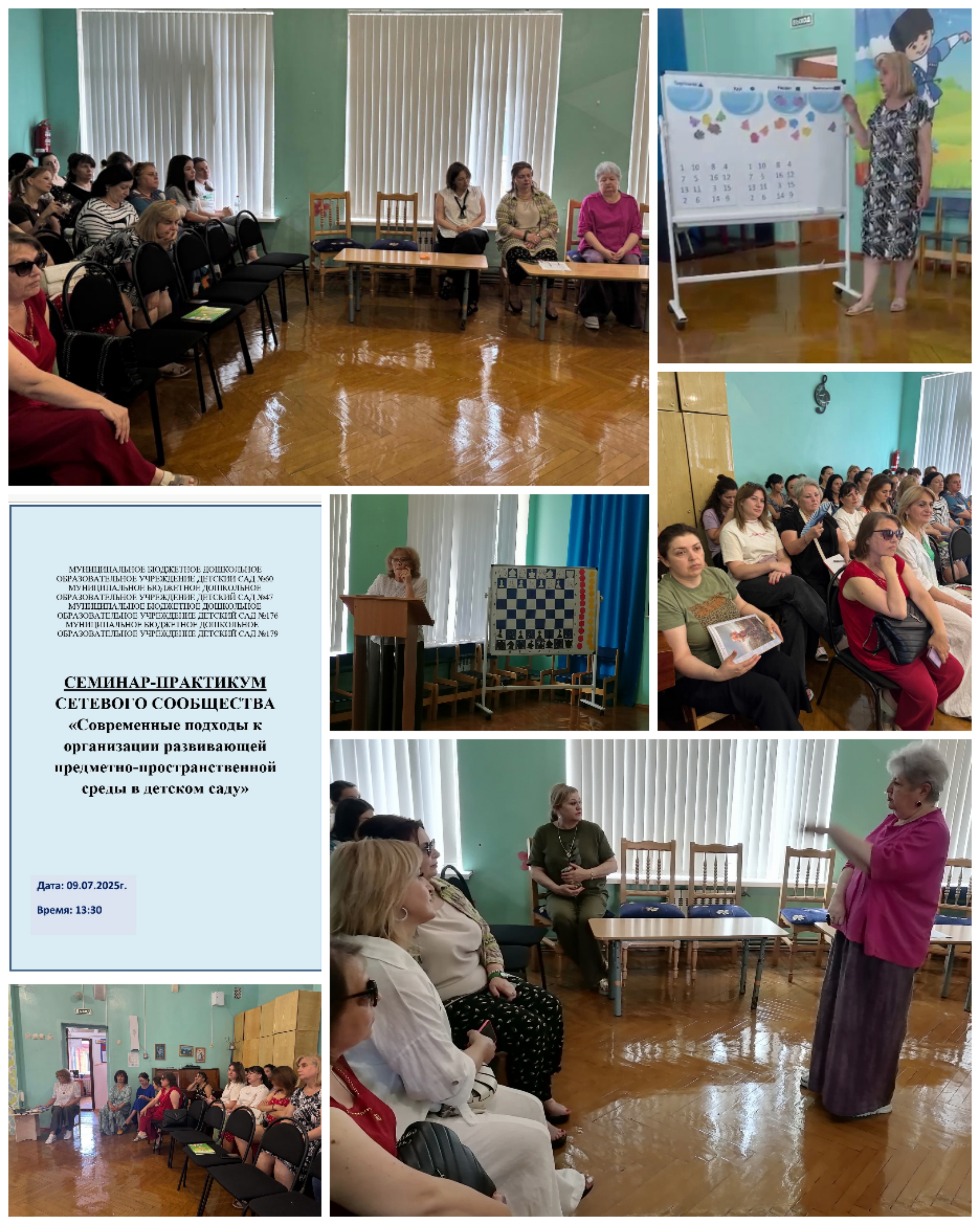 Семинар-практикум "Современные подходы к организации развивающей предметно-пространственной среды в детском саду"