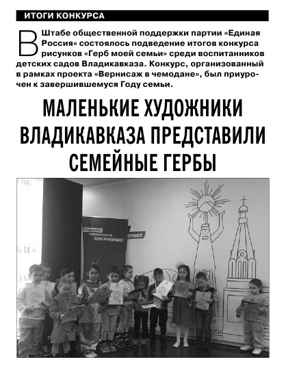 О нас в СМИ. Газета Владикавказ Выпуск №7 от 25.01.2025