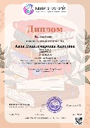 Диплом !степени_1