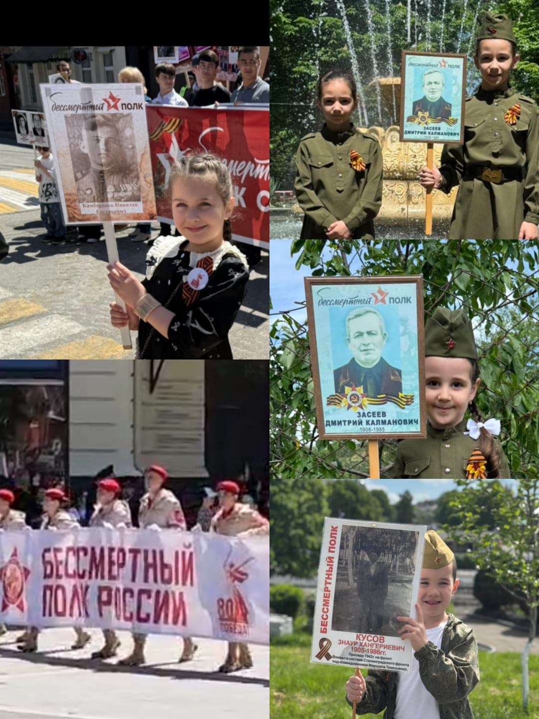 "Бессмертный полк"