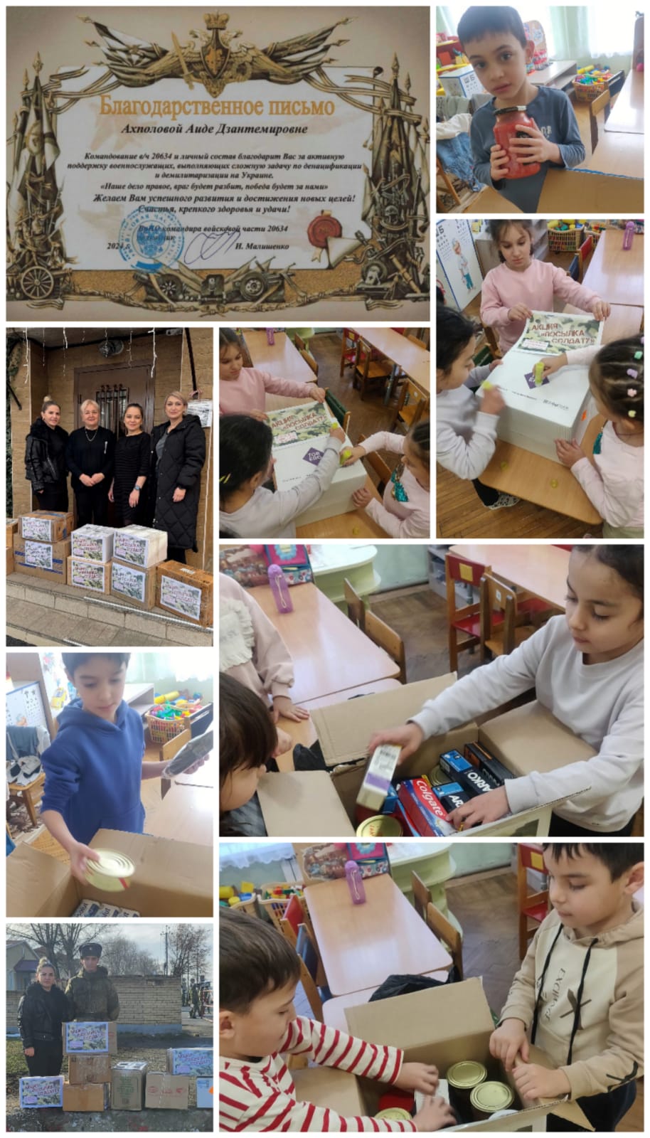 Помощь бойцам СВО