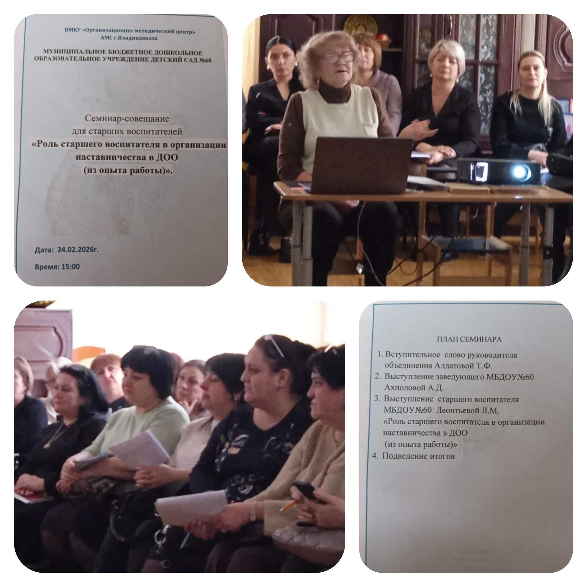 Семинар для старших воспитателей