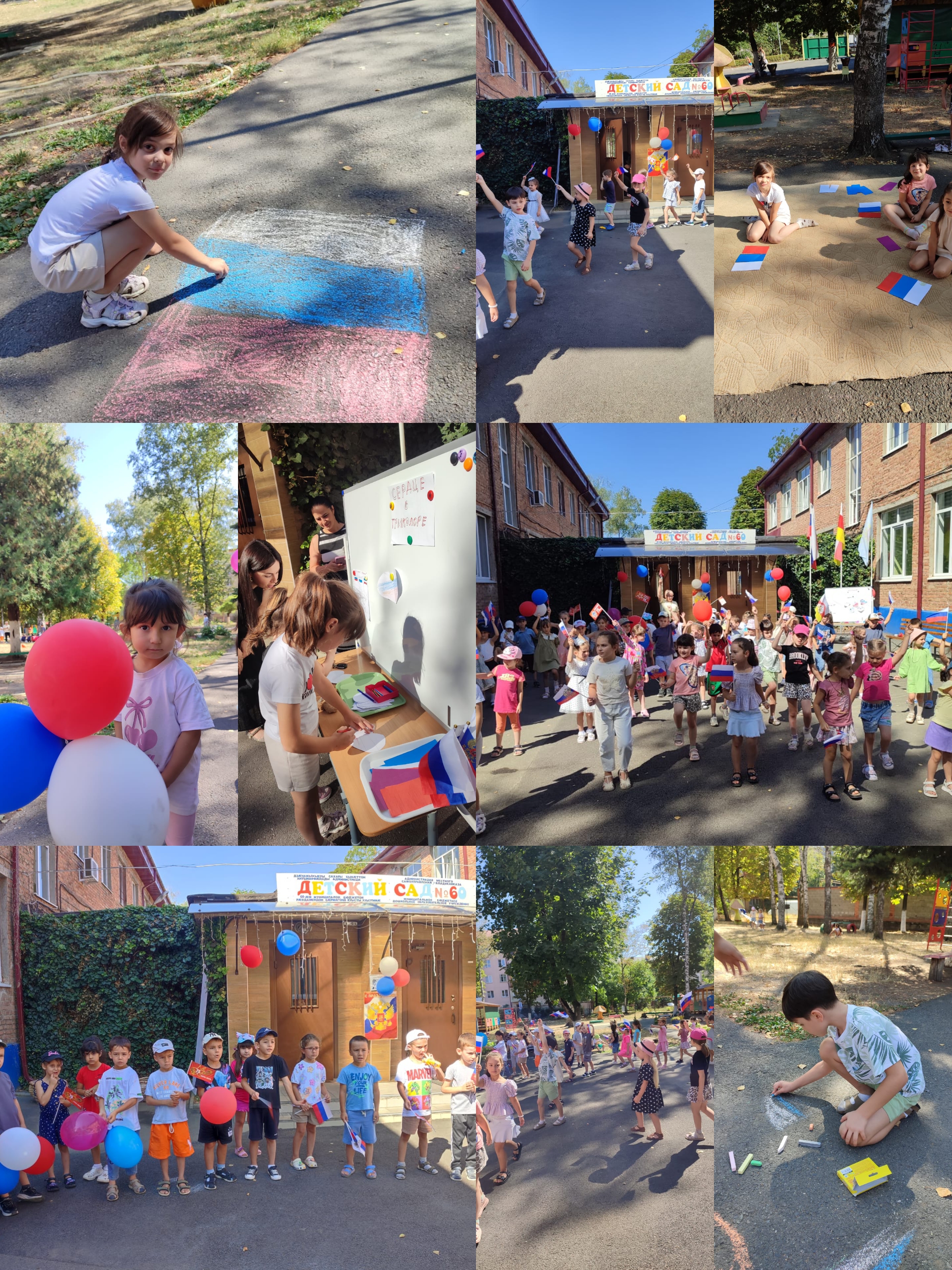 День Государственного флага