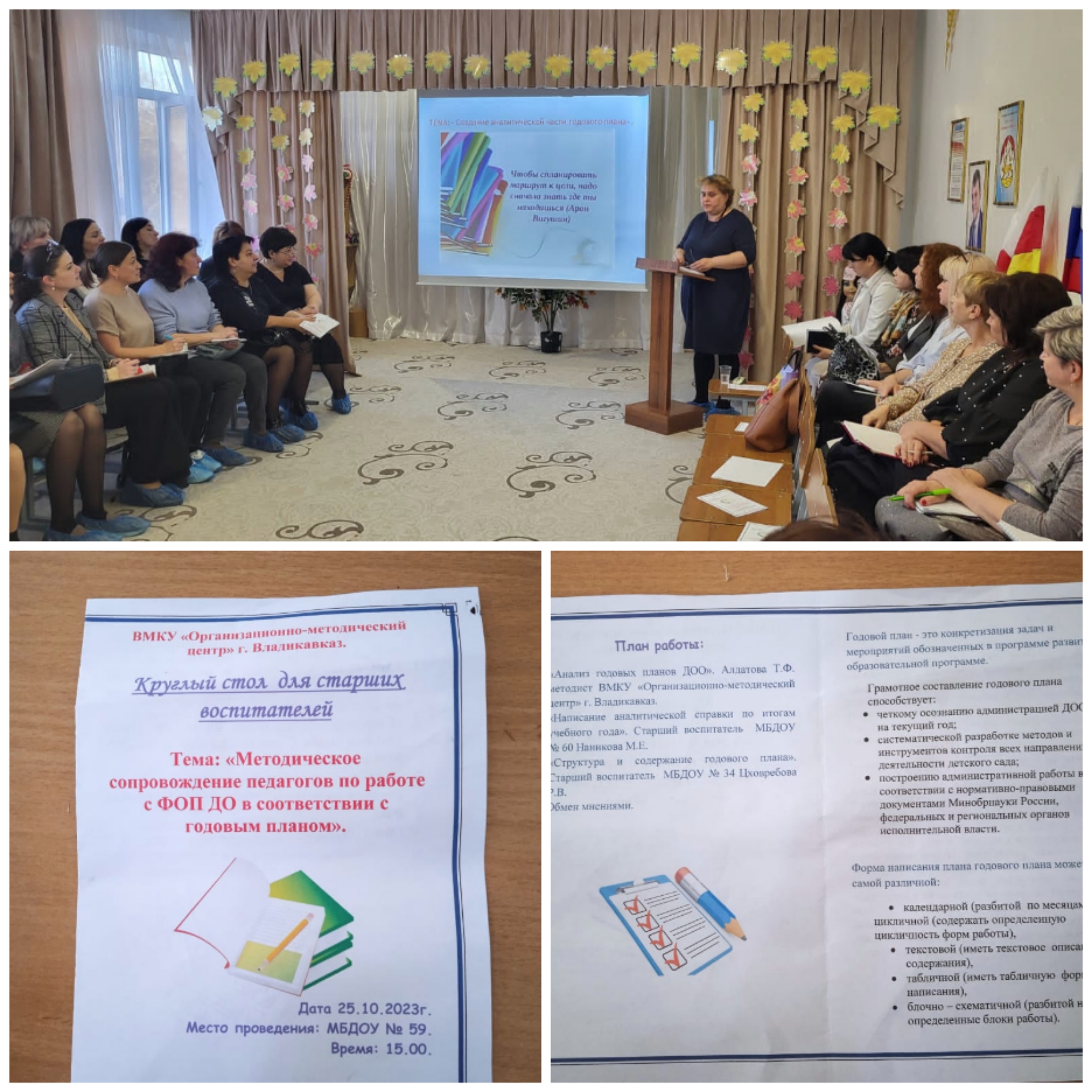 Круглый стол для старших воспитателей Круглый стол для старших воспитателей